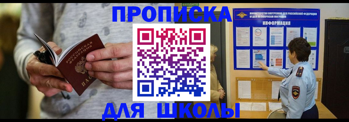 прописка ребенка в Талдоме