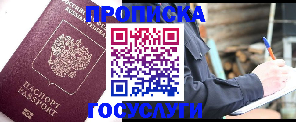 прописка для работы в Талдоме